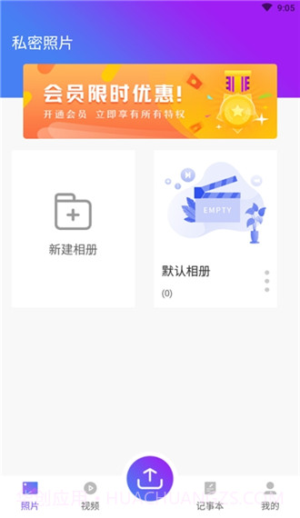 个人隐私保险箱截图2