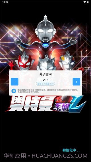 奥特曼ol初始无限光源修改版截图5