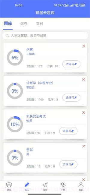 繁墨云题库截图3 繁墨云题库截图3