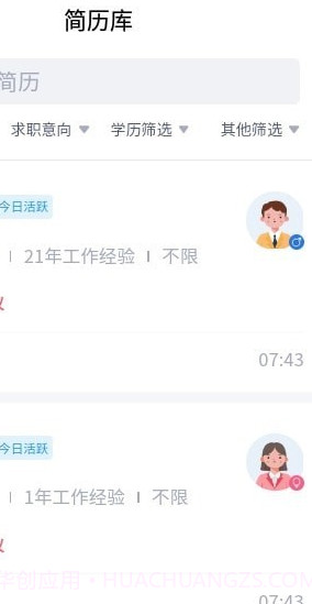 蒙城招聘网截图3 蒙城招聘网截图3