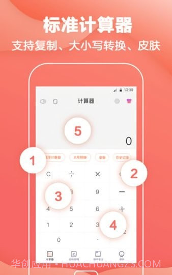 数学计算神器截图2 数学计算神器截图2