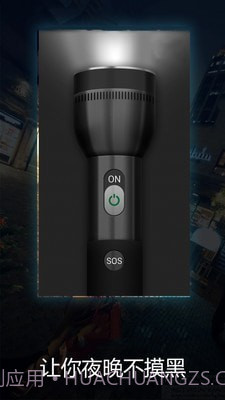 随手手电筒截图1 随手手电筒截图1