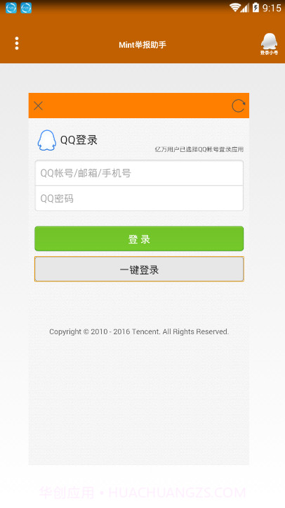 qq举报器下载(手机不良qq举报工具)V2.1 手机简化版截图2 qq举报器下载(手机不良qq举报工具)V2.1 手机简化版截图2