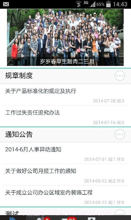 伟峰移动办公截图1 伟峰移动办公截图1