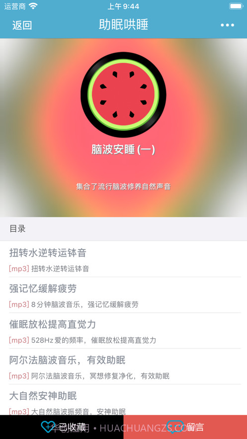 助眠哄睡白噪音截图7 助眠哄睡白噪音截图7