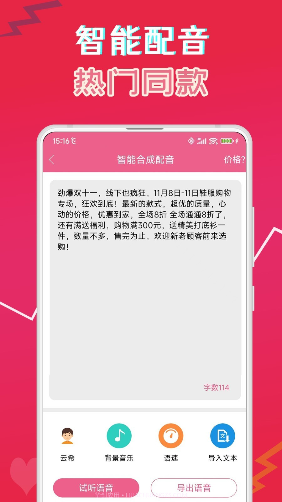 萌我语音包截图2 萌我语音包截图2