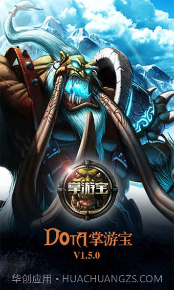 DOTA掌游宝截图4 DOTA掌游宝截图4