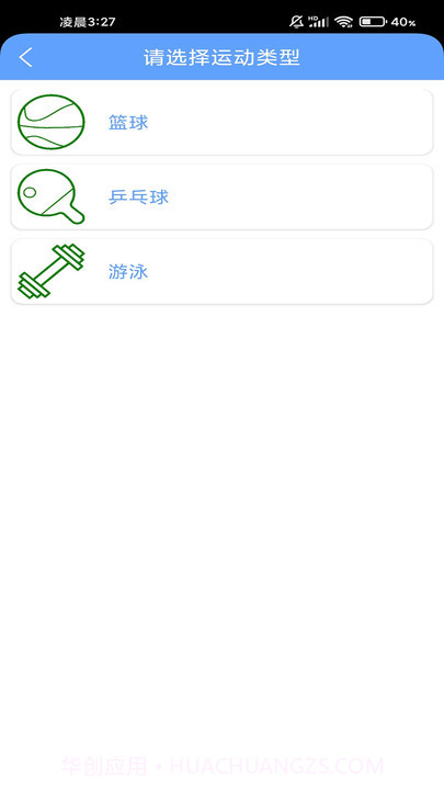 掌上运动宝截图2