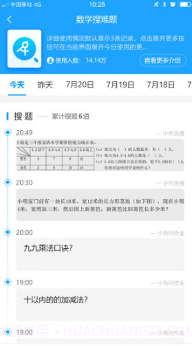 家长管理(家长管理步步高)V3.2.3.1 安卓最新版截图4