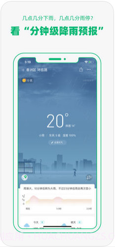 彩云天气截图3 彩云天气截图3