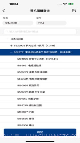 山工e服务截图3 山工e服务截图3
