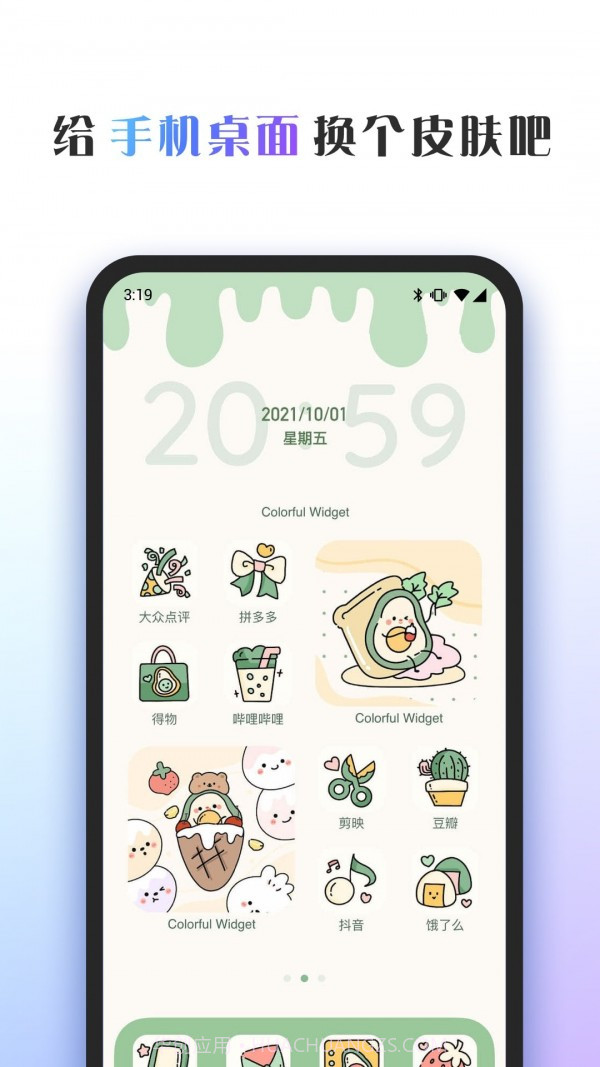 Colorful Widget小组件截图1