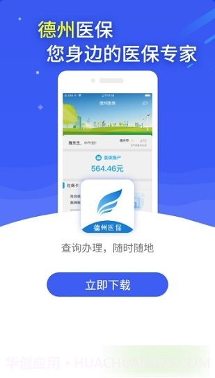 德州医保截图2 德州医保截图2