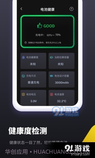 电池维护助手截图3 电池维护助手截图3