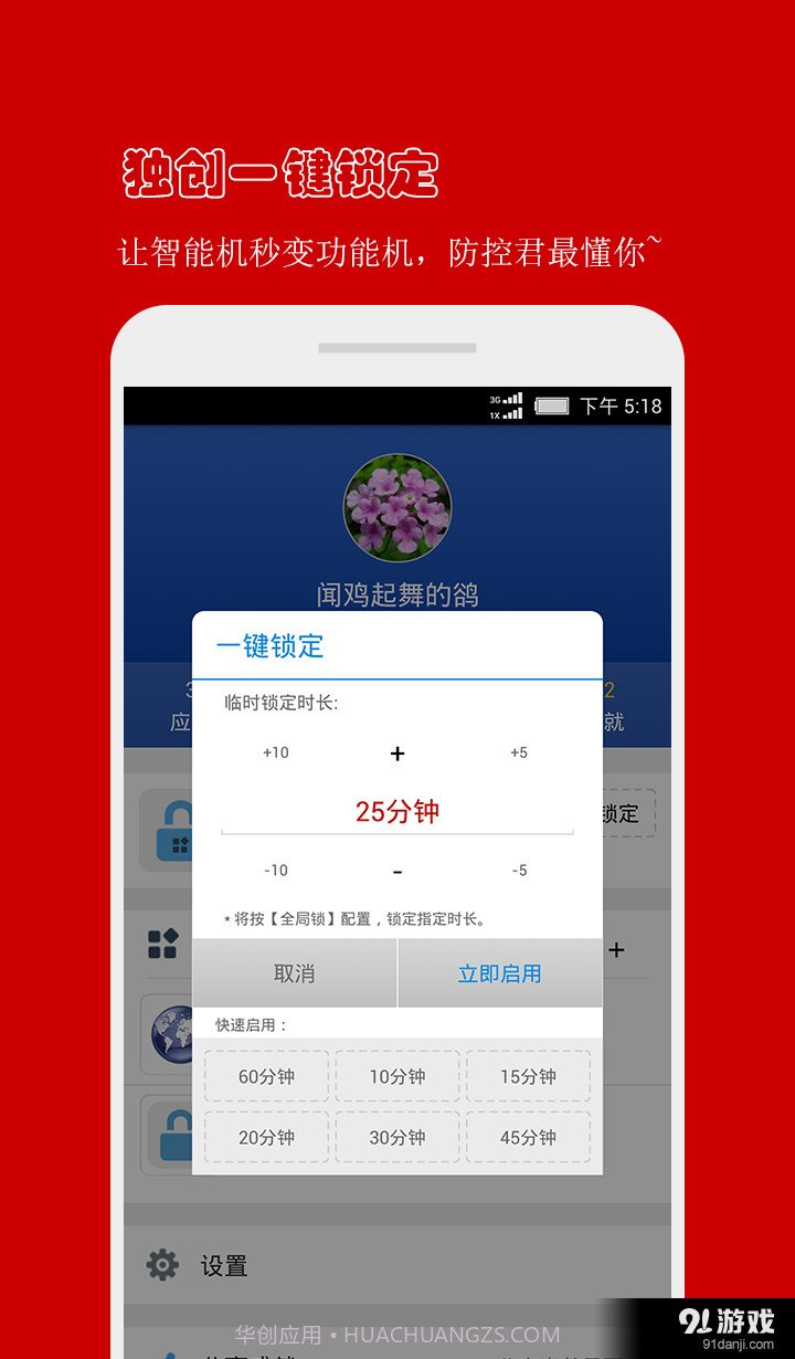 防沉迷应用锁截图3 防沉迷应用锁截图3