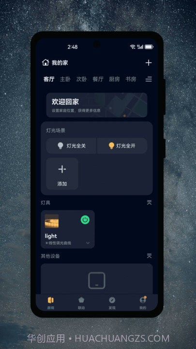 茂域智能截图2 茂域智能截图2