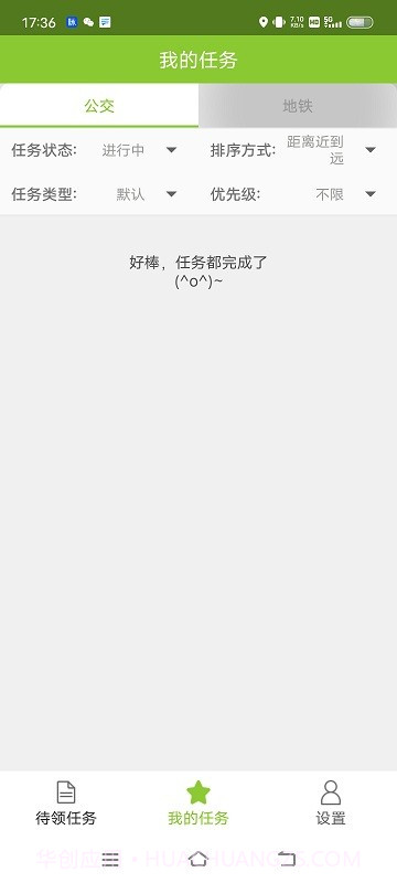 百度地图公交侠截图1 百度地图公交侠截图1