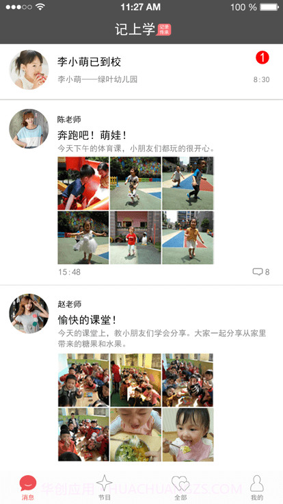 记上学截图3 记上学截图3