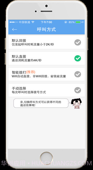 云通电话截图4 云通电话截图4