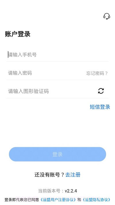 运盟司机端截图2 运盟司机端截图2