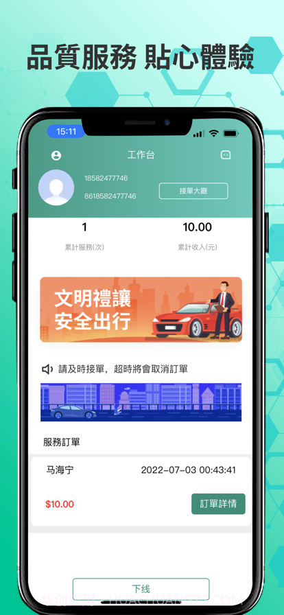 黑的司機端截图3 黑的司機端截图3