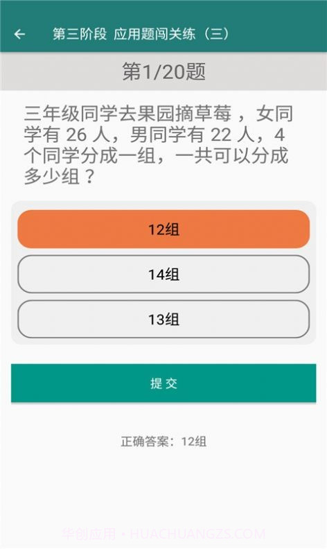 致用数学小学版截图3 致用数学小学版截图3