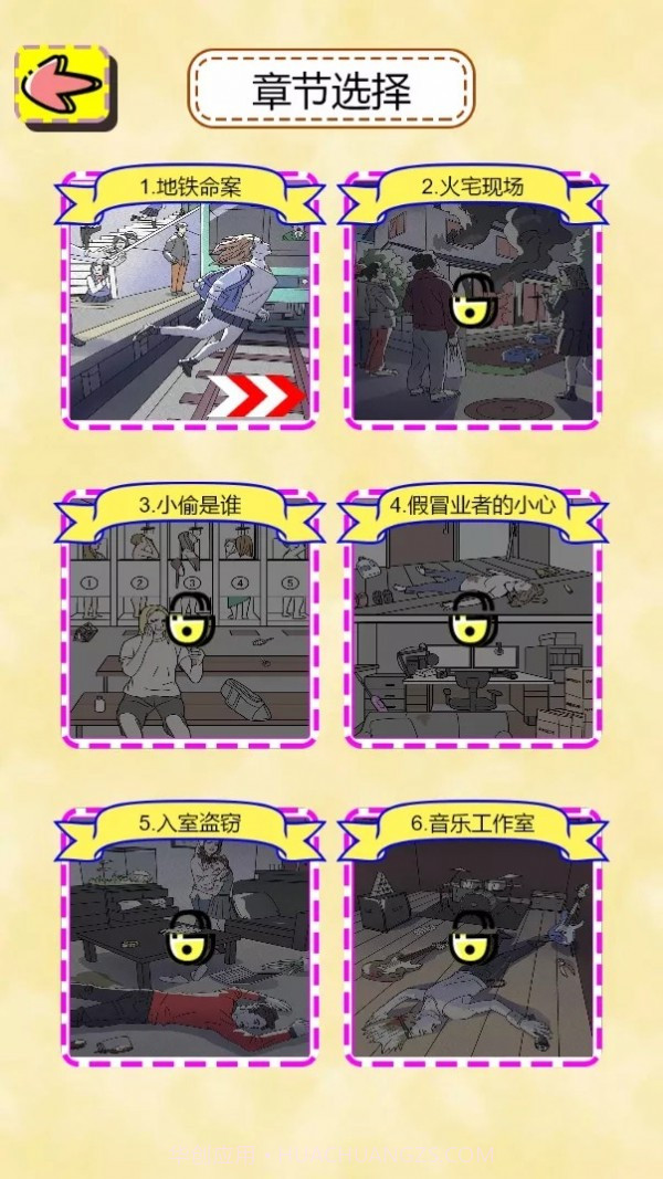 三分钟探案截图3 三分钟探案截图3