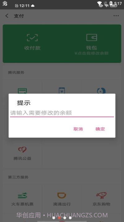 微信余额生成器在线制作截图2