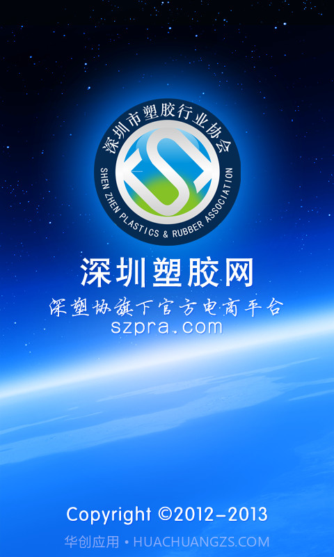 深圳塑胶网截图1