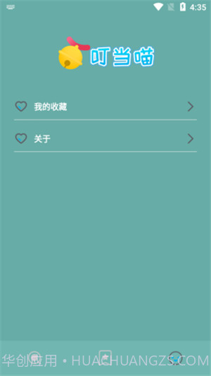 叮当猫截图2 叮当猫截图2