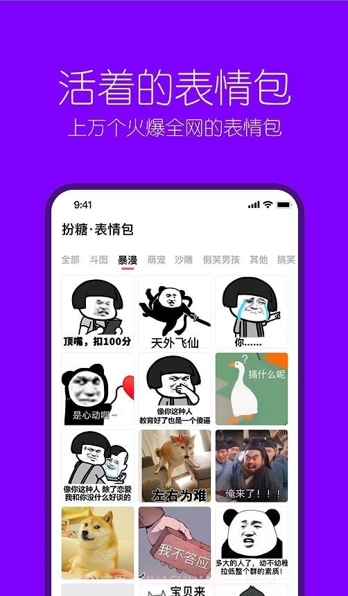 扮伴表情包截图3