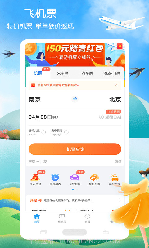 铁行火车票12306截图1 铁行火车票12306截图1