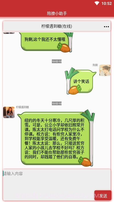 陪撩小助手汉化版截图4 陪撩小助手汉化版截图4