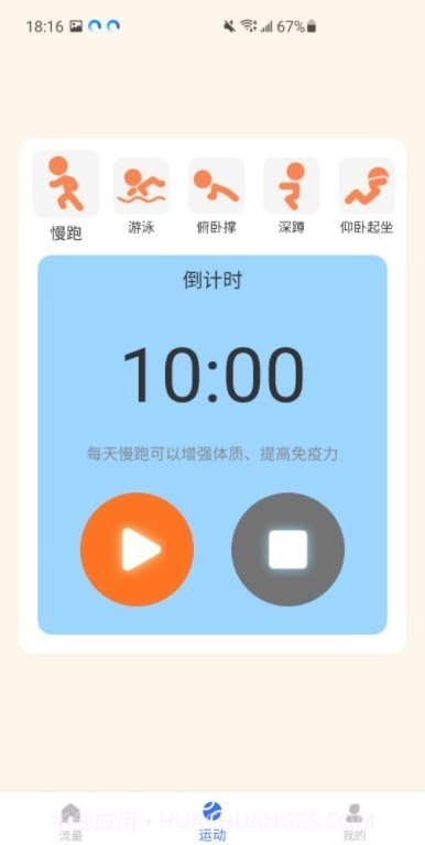 安心流量截图3 安心流量截图3