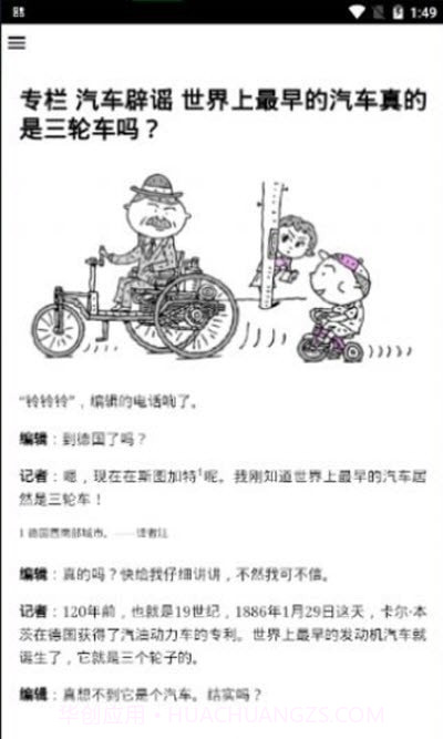 汽车知识百科截图2