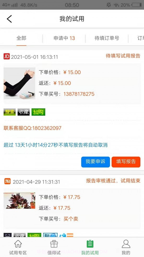 123580试用网截图1 123580试用网截图1