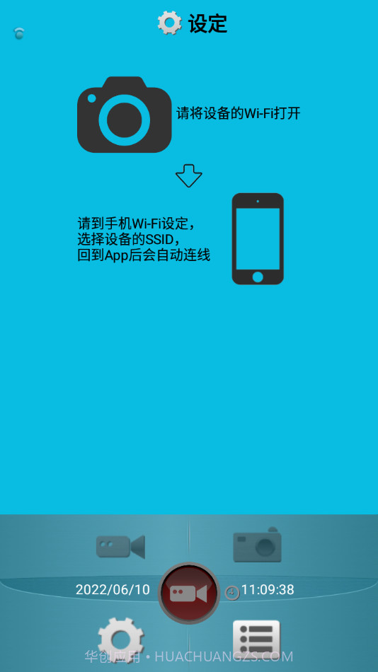 LinkInEyes行车记录仪截图1
