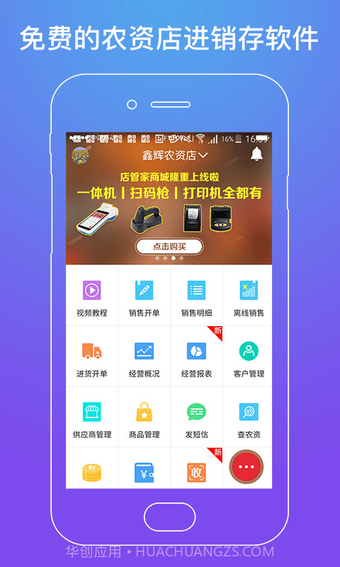 劲牛店管家手机版截图1