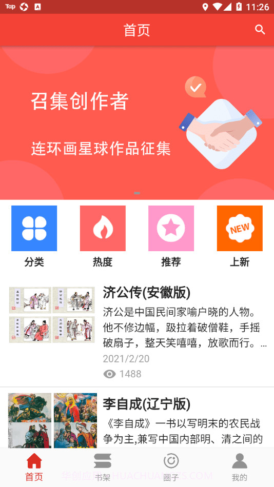 连环画星球截图4