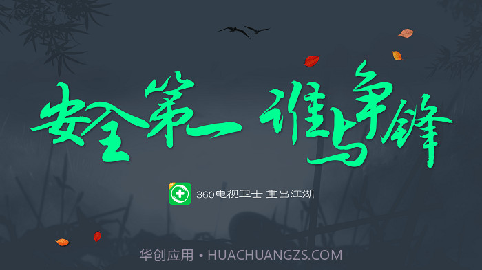 360电视卫士tv版截图2