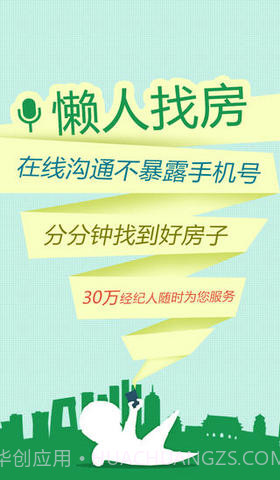 懒人找房截图1 懒人找房截图1