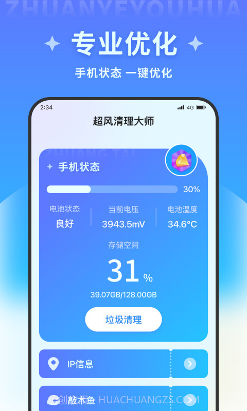 超风清理大师截图1 超风清理大师截图1