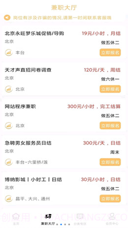 智汇兼职截图2 智汇兼职截图2