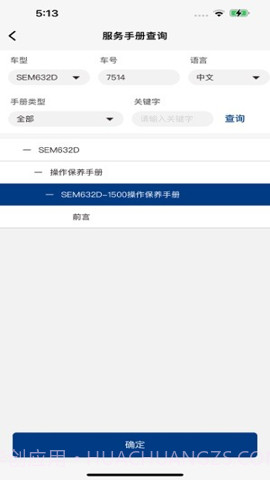 山工e服务截图2 山工e服务截图2