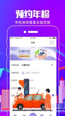 车行违章查询截图2 车行违章查询截图2