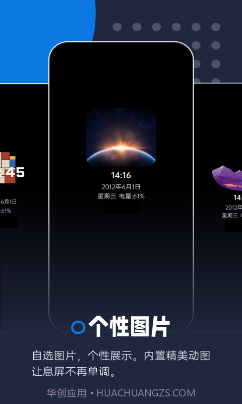 智慧息屏截图3 智慧息屏截图3