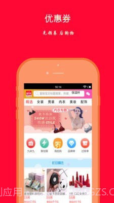 福利购截图3 福利购截图3