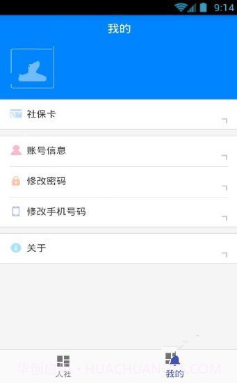 长沙人社截图3 长沙人社截图3