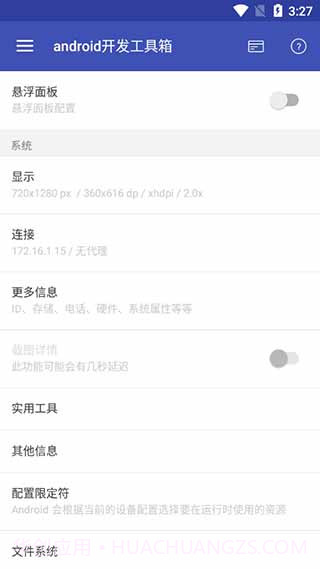 android开发工具箱专业版截图2 android开发工具箱专业版截图2