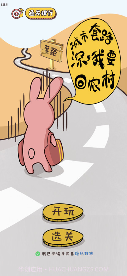 我就是不按套路出牌截图1 我就是不按套路出牌截图1